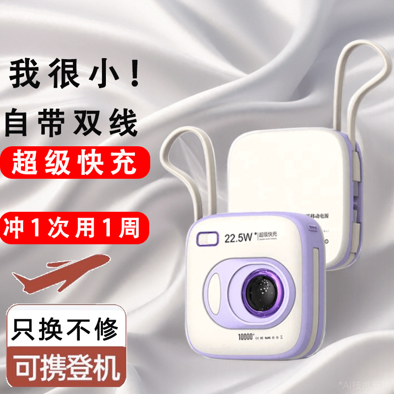 【女生专用】充电宝自带线三合一超薄小巧便携一体大容量超级快充