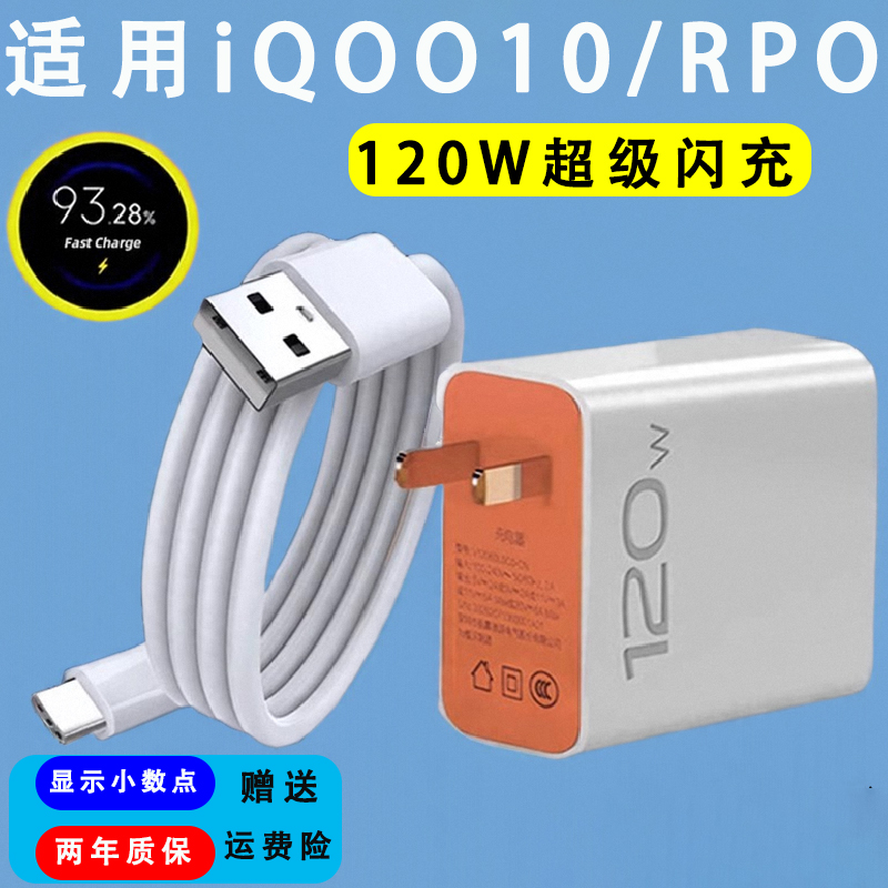 适用VIVOIQOO10充电器头120W瓦超级闪充iqoo10pro快充数据线iq0010充电插头爱酷闪充套装手机闪充线加长