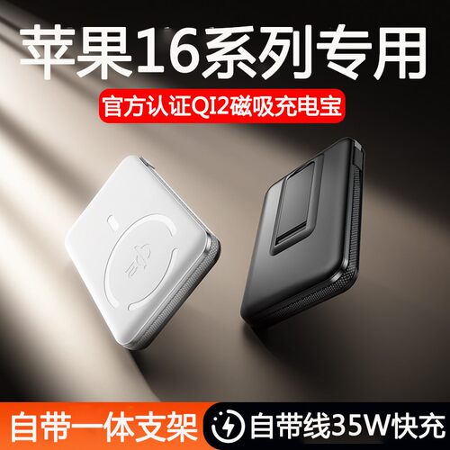 3C认证qi2无线磁吸充电宝适用苹果16专用自带线35W快充promax正品