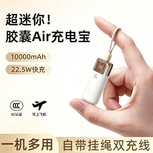 3C认证口红充电宝自带线可上飞机快充迷你小巧便携适用一加/真我