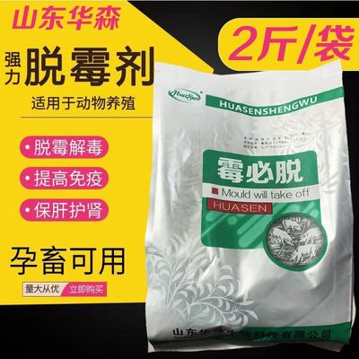 脱霉剂兽用猪牛羊鸡鸭鹅通用强效水溶性脱霉素减少腹泻保肝护肾