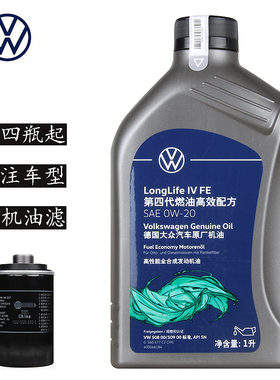进口大众原厂机油0W-20全合成机油1L新途锐迈腾CC夏朗国6机油