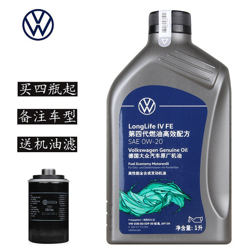 大众原厂机油0w-201升