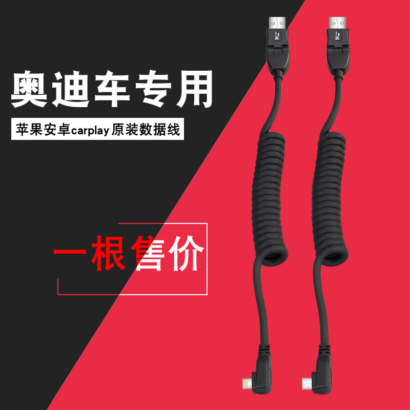 适用奥迪大众A4LA6LQ5L新迈腾CC原厂Carplay投屏数据线充电线苹果
