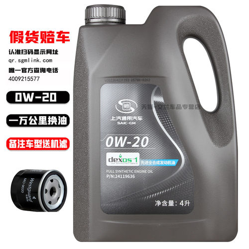 上汽通用别克全合成机油0W-20