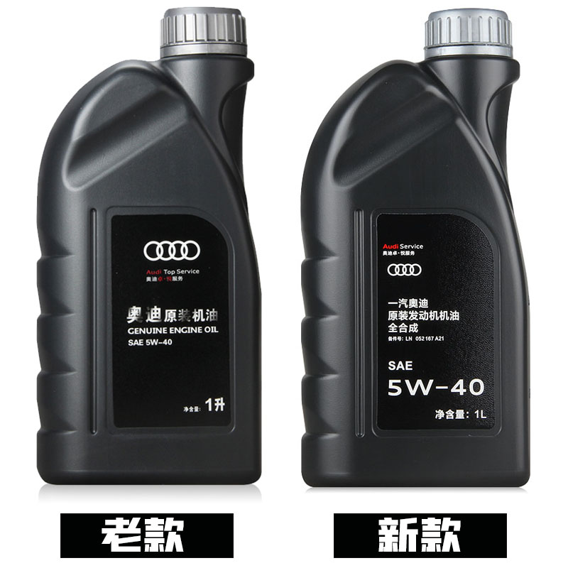 一汽奥迪原装机油5W-40 A4L A6L Q3 Q5新款奥迪原厂全合成机油 1L