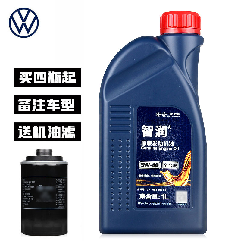 一汽大众原装机油5W-40 1L新迈腾速腾捷达高尔夫7探歌发动机机油