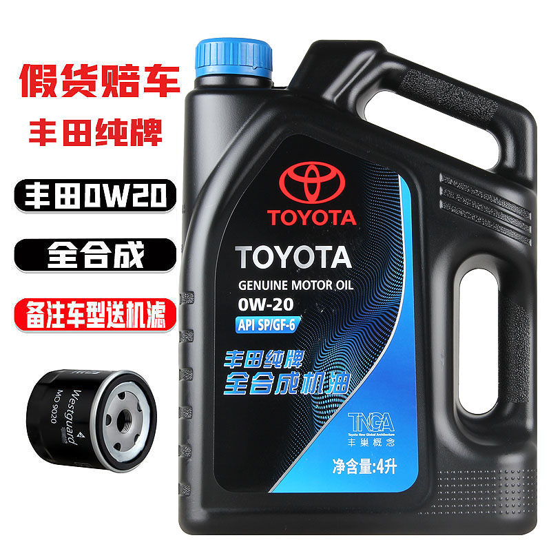 丰田纯牌机油0W-20全合成