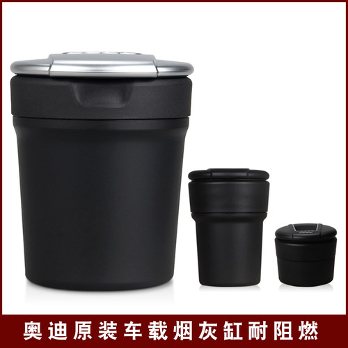 适配奥迪烟灰缸新车载储物盒