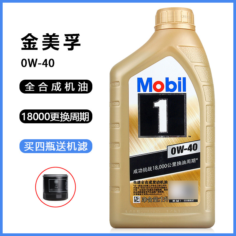 美孚机油 金美孚1号 0w40 1l 全合成机油 汽车发动机润滑油0w-40