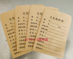 牛皮纸毛发取样袋一千只70元包邮样品袋试样袋物证袋