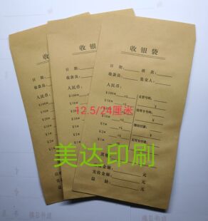 牛皮纸收银袋一百只15元酒店收银缴款袋工资袋订做资料袋钱袋