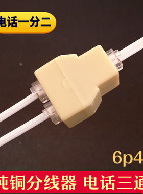 电话线分线器分机座机通用一分二