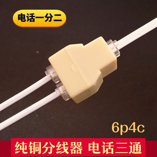 电话线分线器分机座机通用一分二