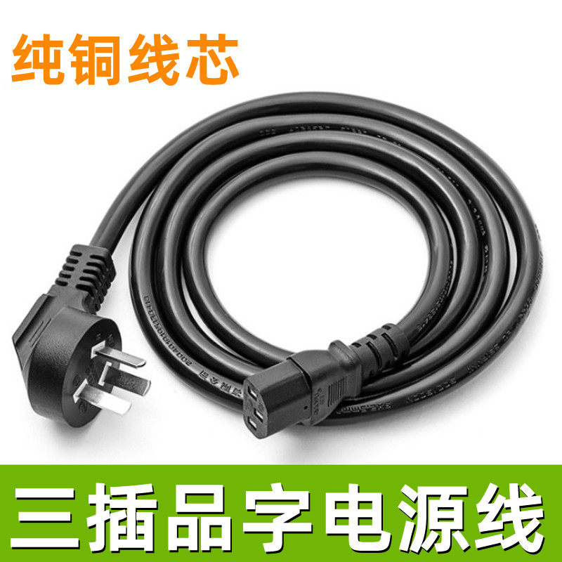 台式电脑电源线三孔主机美的九阳电饭煲插头惠普打印机电源线通用高性价比高么？
