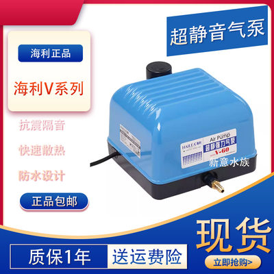 新品海利增氧泵锦鲤鱼缸水族鱼池超静音气泵强力海利V10 V20 V30