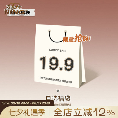 惊喜福袋19.9元一件可自选棒球帽