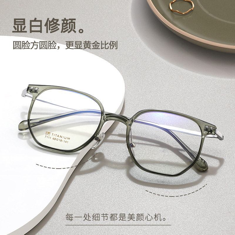 冷茶色半钛素颜眼镜框女钛7111大脸显瘦金胶网红tr90眼镜架
