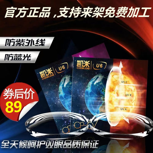 镜片凯米防蓝光非球面超薄