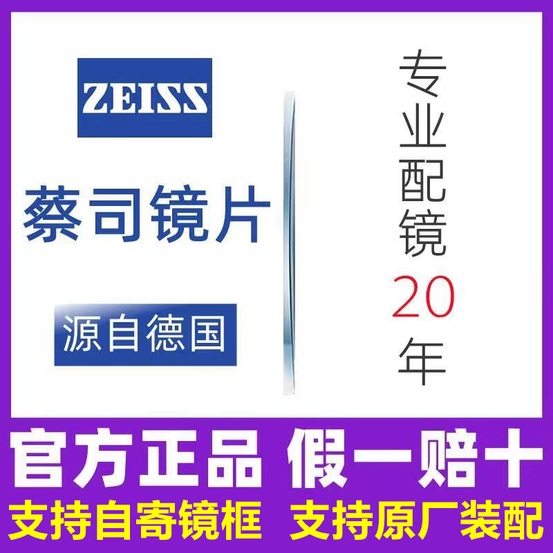 Zeiss蔡司镜片A系列变色莲花膜1.74超薄钻立方防蓝光新清锐视特耐