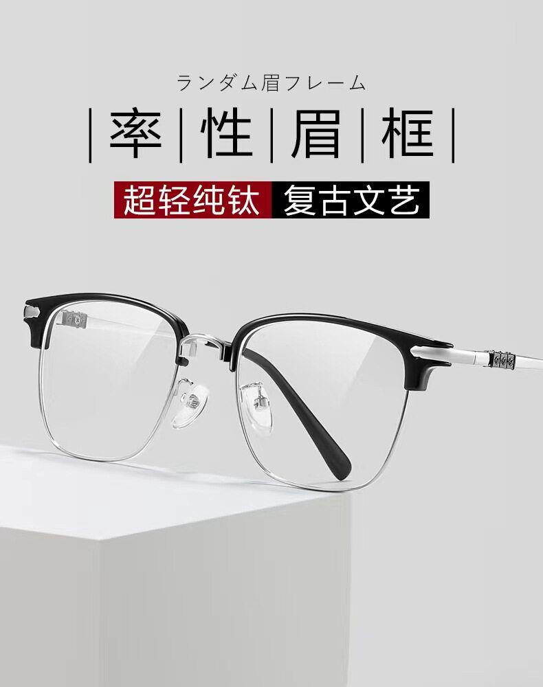 商务休闲眼镜眉毛框架