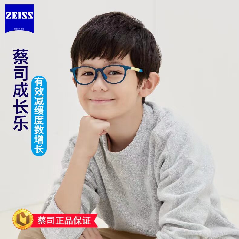 蔡司镜片1.60成长乐加强版钻立方铂金膜儿童学生近视减缓眼镜