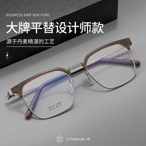 林德伯格框架眉毛架眼睛框2606同款半框眼镜框架男款近视眼镜框架