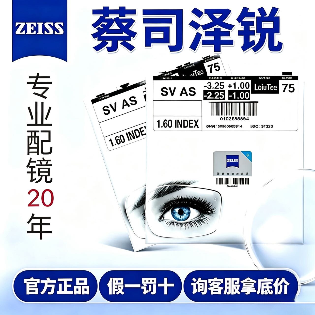 蔡司泽锐近视镜片新款自由环面1.67钻立方铂金膜防蓝光plus鎏金膜
