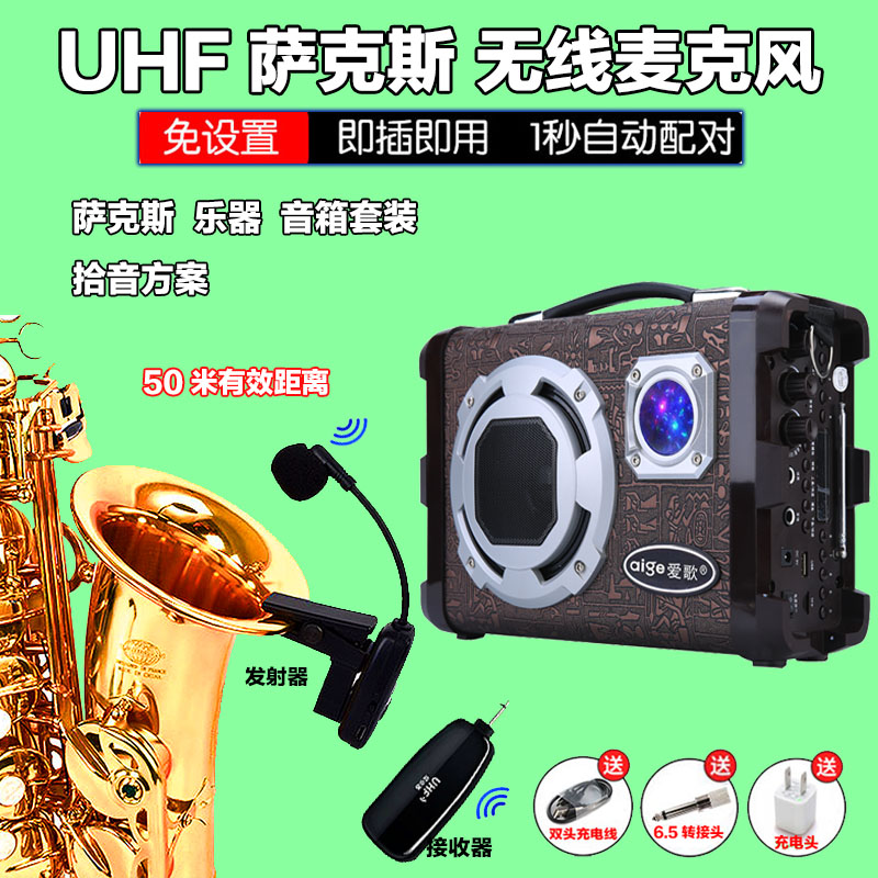 萨克斯专用无线麦克风专业舞台演出户外拾音器长号圆号扩音器话筒