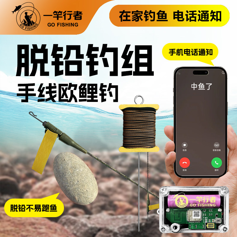 手线欧鲤钓脱铅钓组自动钓图片