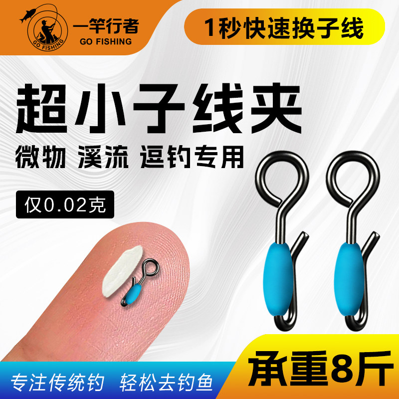 溪流小物钓子线夹超轻微物子线夹快速连接器别针不锈钢钓鱼快挂
