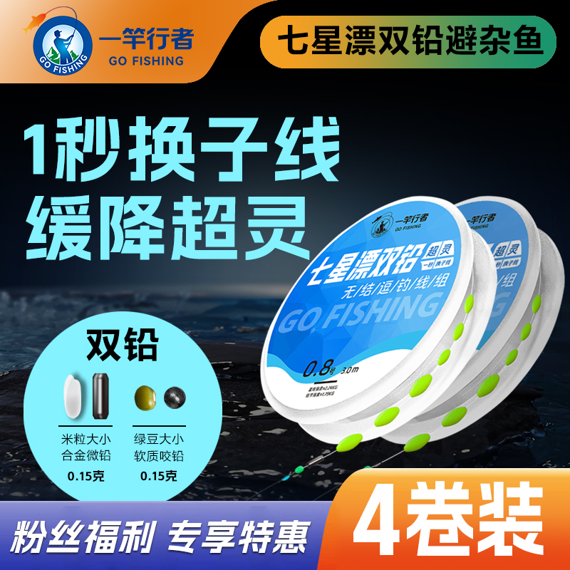 双铅七星漂线组套装高灵敏