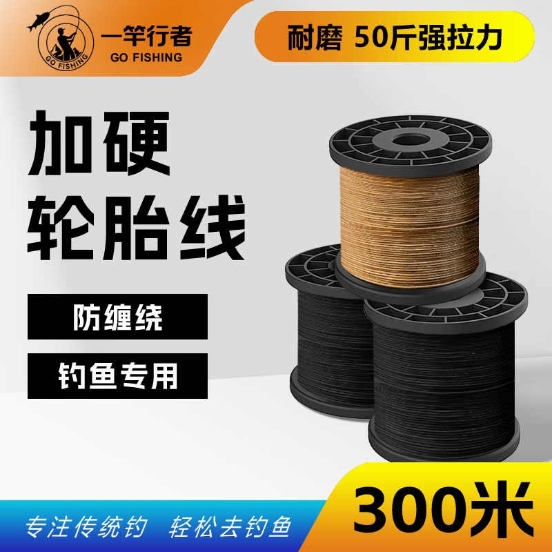 半硬轮胎线耐磨防缠绕鱼线尼龙线钓鱼线