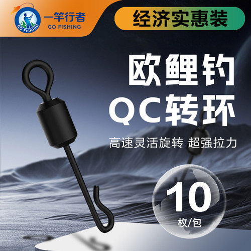 8字环QC转环钓鱼小配件