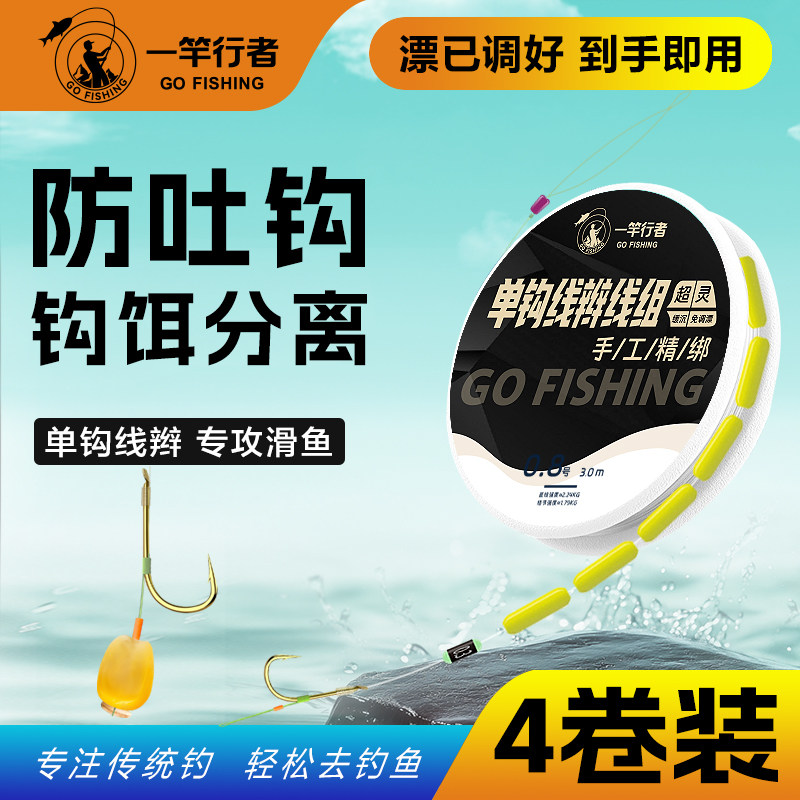 单钩线组防涮饵吐钩七星漂缓沉图片