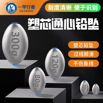 橄榄形塑芯通心坠远投防挂底