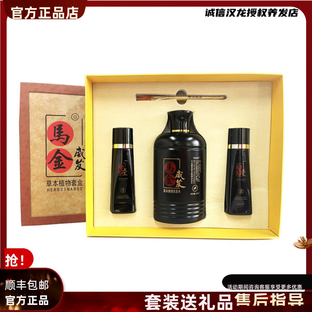 汉龙古方包邮防断洗发水图片