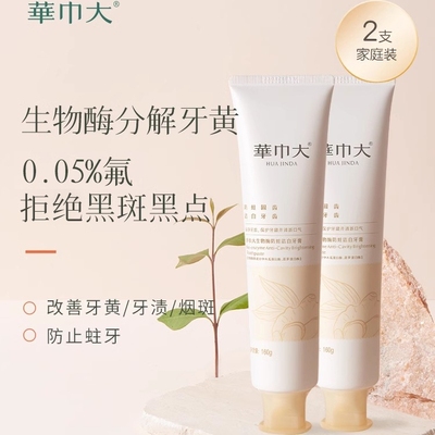 华巾大含氟牙膏牙渍防蛀