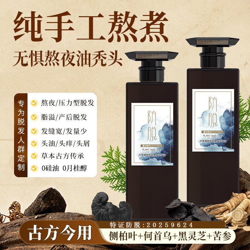 华巾大侧柏叶防脱固发健发洗发水止痒控去油屑蓬松男女士洗头正品