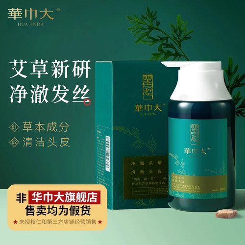 华巾大艾草洗发水去屑去油