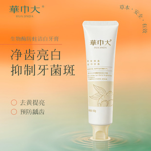 华巾大生物酶含氟牙膏清新洁白减少牙渍成人男士女专用官方旗舰店