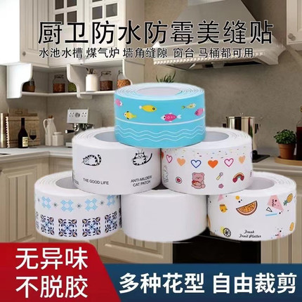 美缝贴条防水防霉厨房水槽防油灶台贴纸挡水条卫生间马桶边缘缝