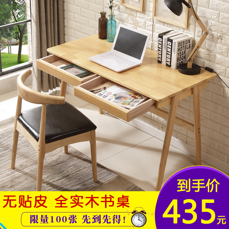 北欧实木电脑桌家用台式简约书桌日式简易写字办公桌子1.2米组合