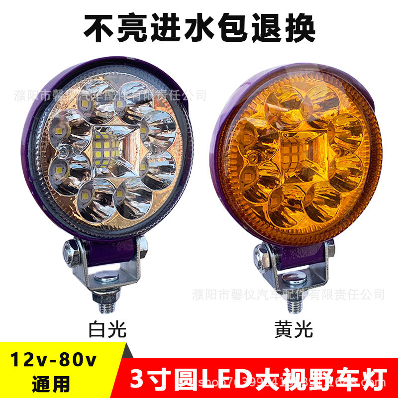 货车LED射灯3寸圆散光灯汽车超亮倒车灯12-60v电动摩托车改装大灯