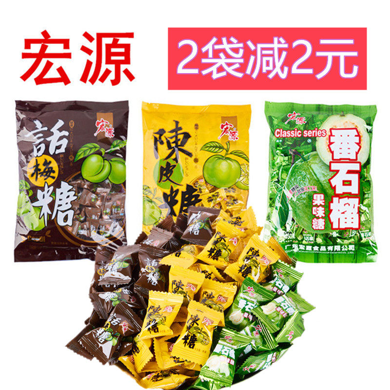 宏源陈皮糖话梅糖番石榴招待糖果