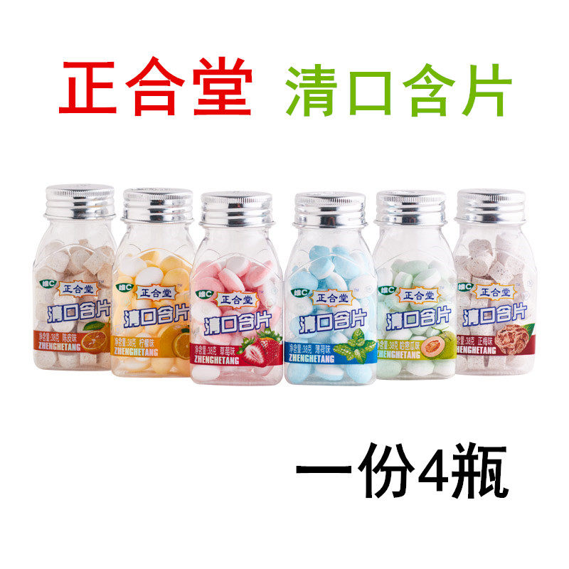 正合堂清口含片38g*4瓶薄荷糖清凉糖果维C爽口水果味办公休闲零食