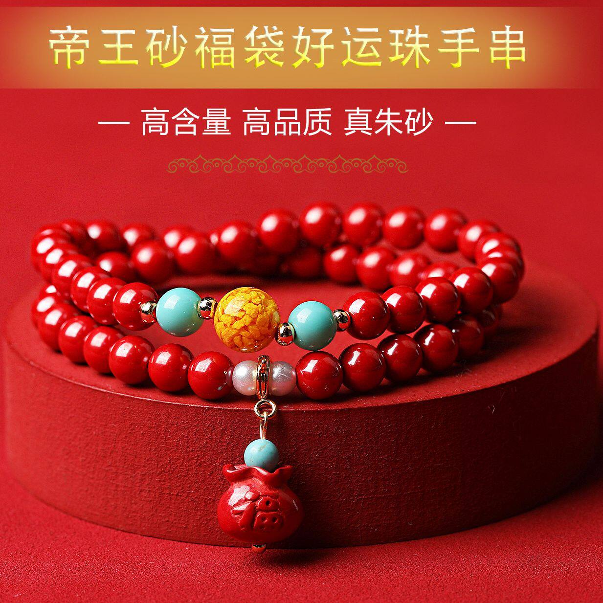 朱砂精品高含量帝王砂福袋双圈手串手链本命年女文玩招财转运送礼