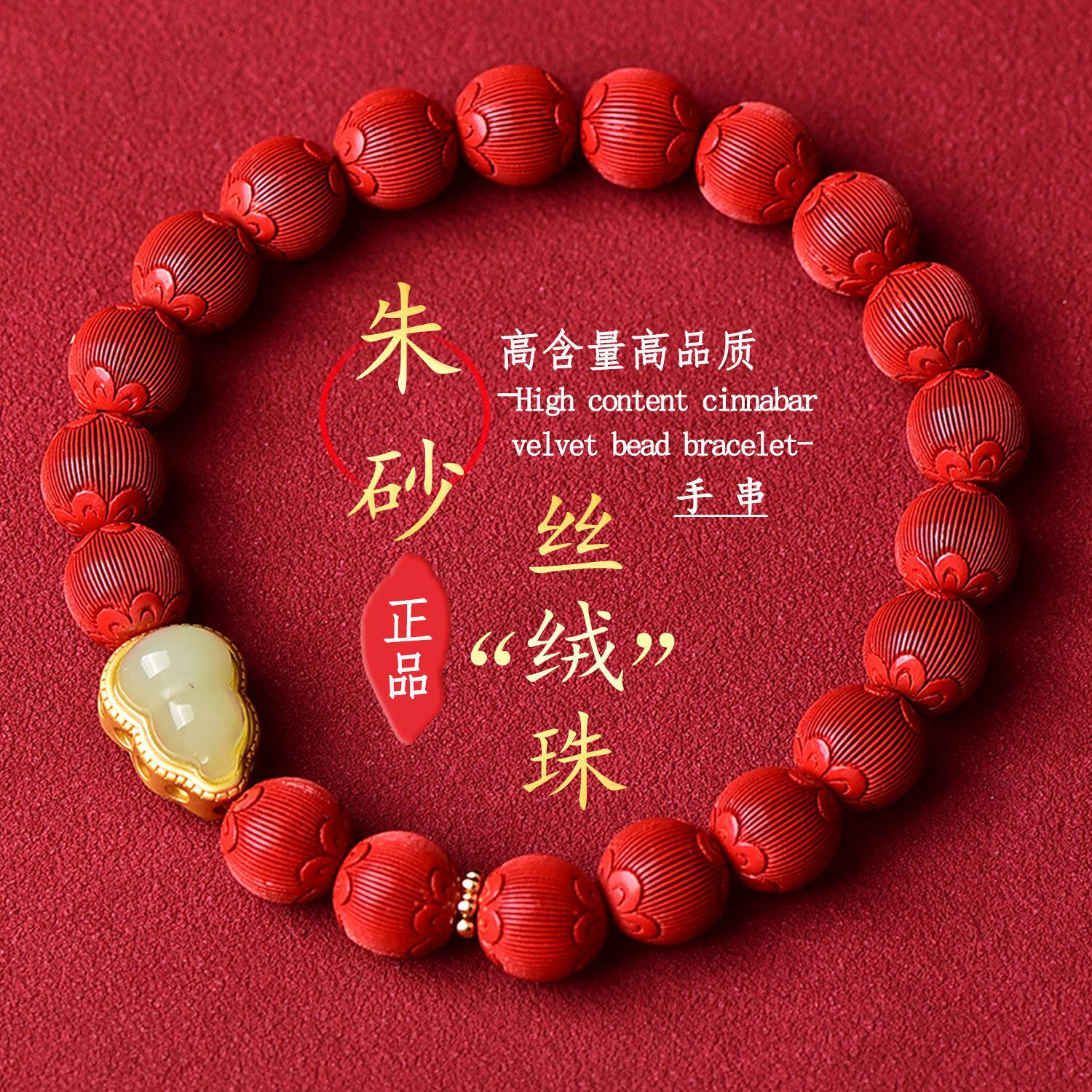 高含量朱砂辰砂丝绒珠葫芦男女新款铜镀件手饰复古手链手串新中式