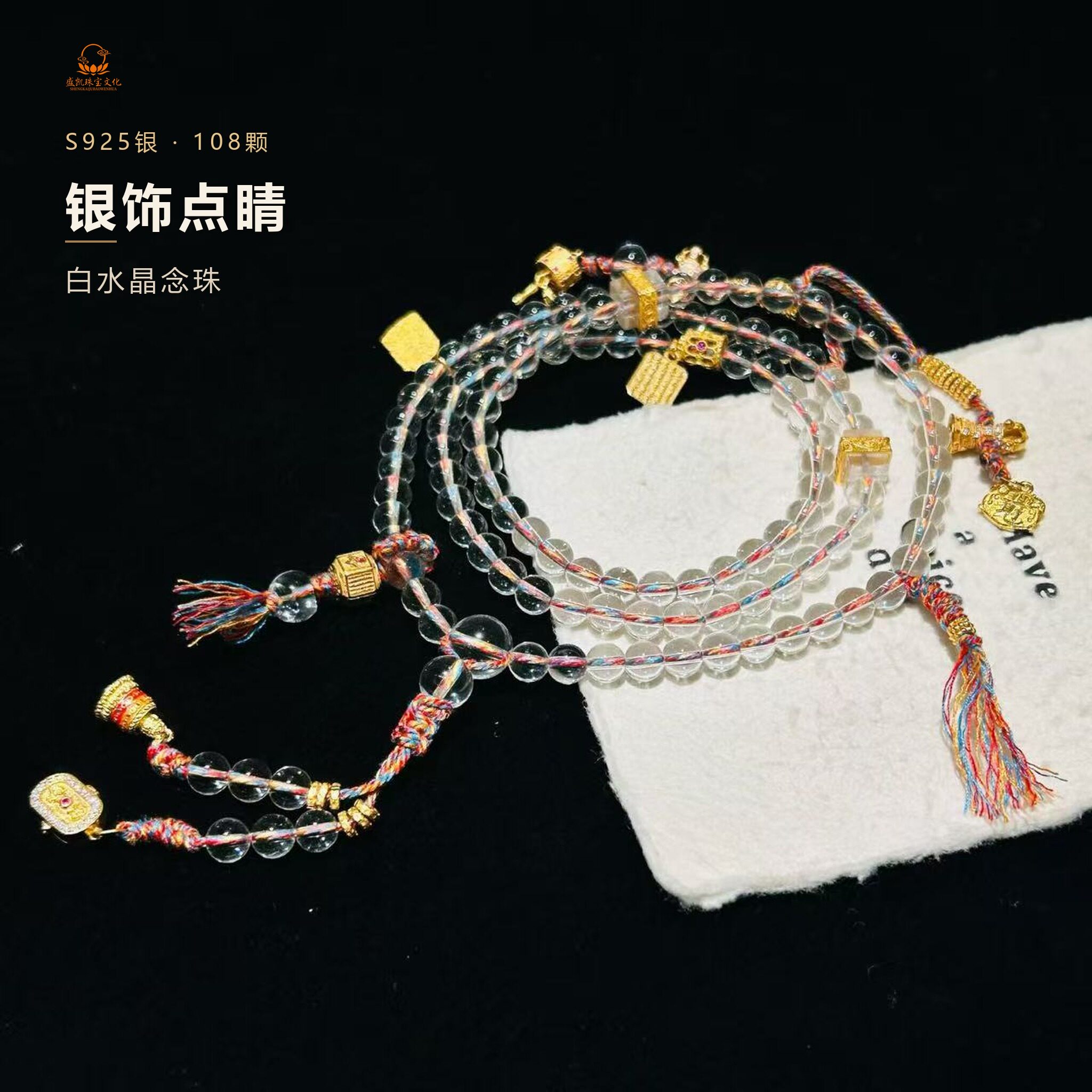 盛凯天然白水晶108念珠链