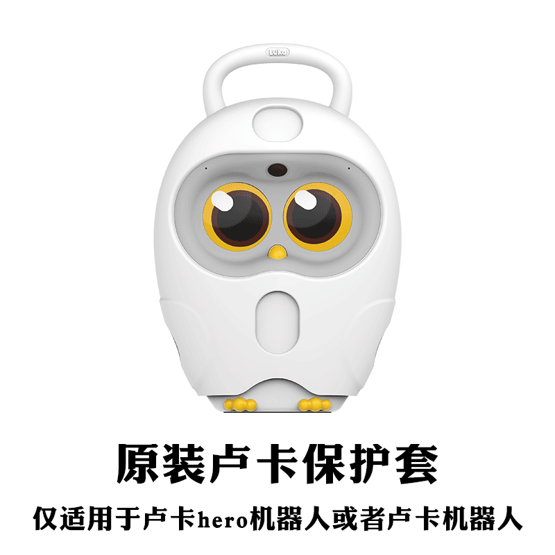 LUKA系列周边配件原装保护套